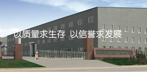 鐵嶺昊龍橡膠機械有限公司